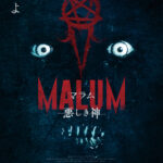 『ヘル・レイザー』クライヴ・バーカーの愛弟子が放つ戦慄！　恐怖の“夜警”を描く『MALUM 悪しき神』2026年2月公開決定