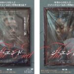 「『ラ・ラ・ランド』とすべてが真逆」黙示録的ミュージカル『THE END』に著名人がコメント　“絶望の肖像画”ポスターも解禁