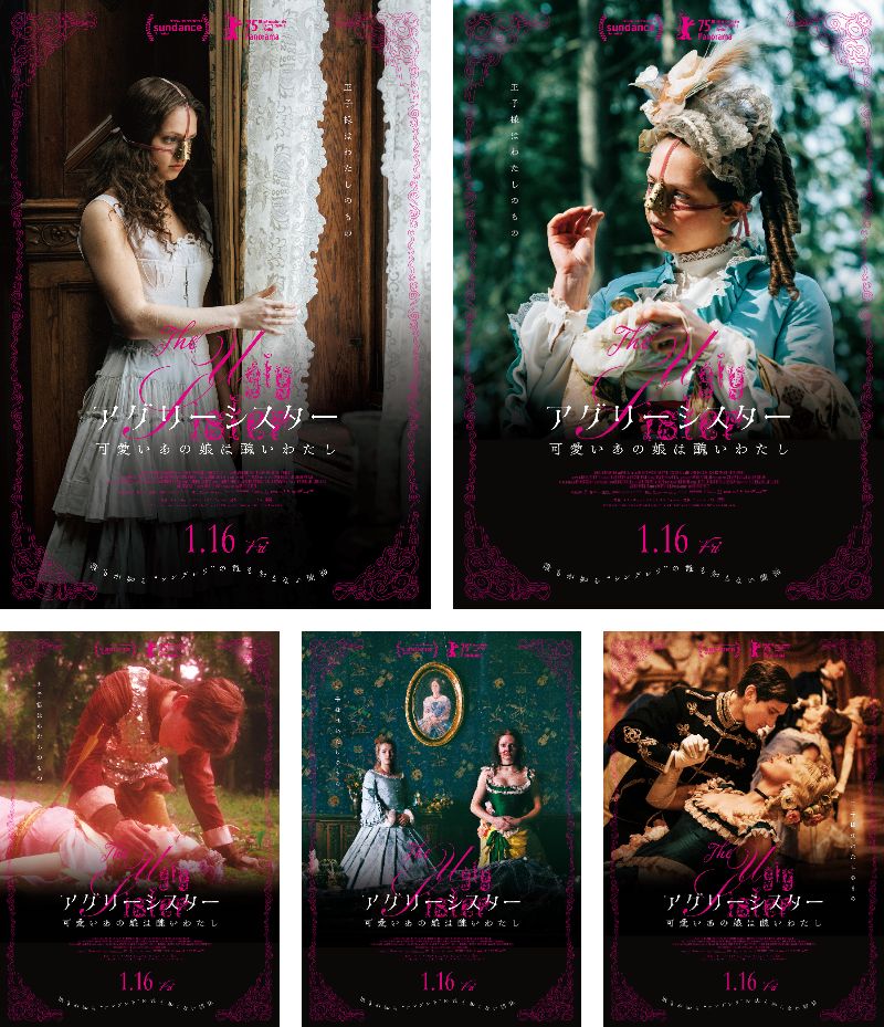 シンデレラの義姉妹が狂気のダイエットに手を染める『アグリーシスター 可愛いあの娘は醜いわたし』本編映像＆アザービジュアル5種解禁