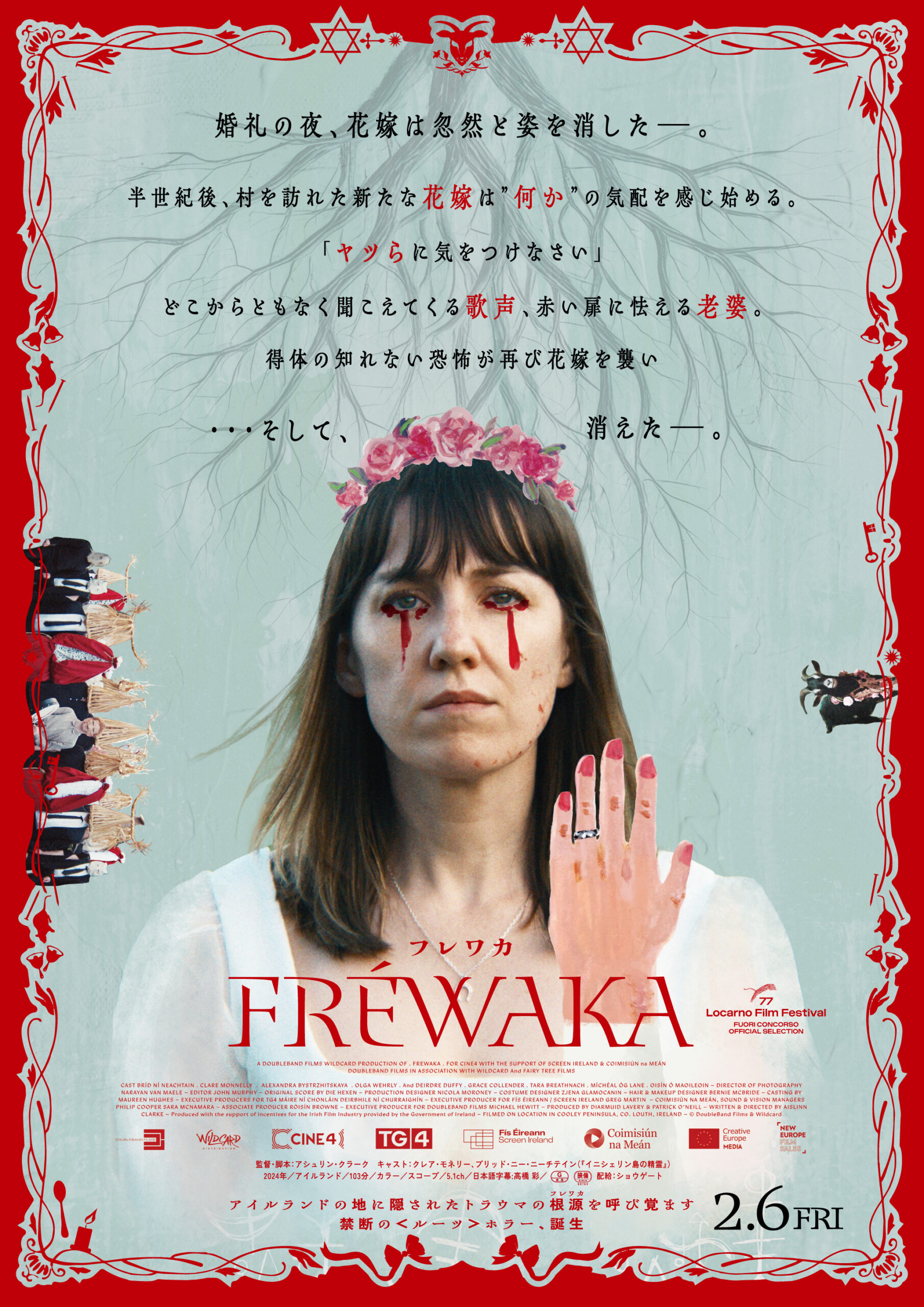 アイルランドの地に隠されたトラウマの“根源”を呼び覚ますフォークホラー『FRÉWAKA／フレワカ』2026年2月公開決定＆特報解禁
