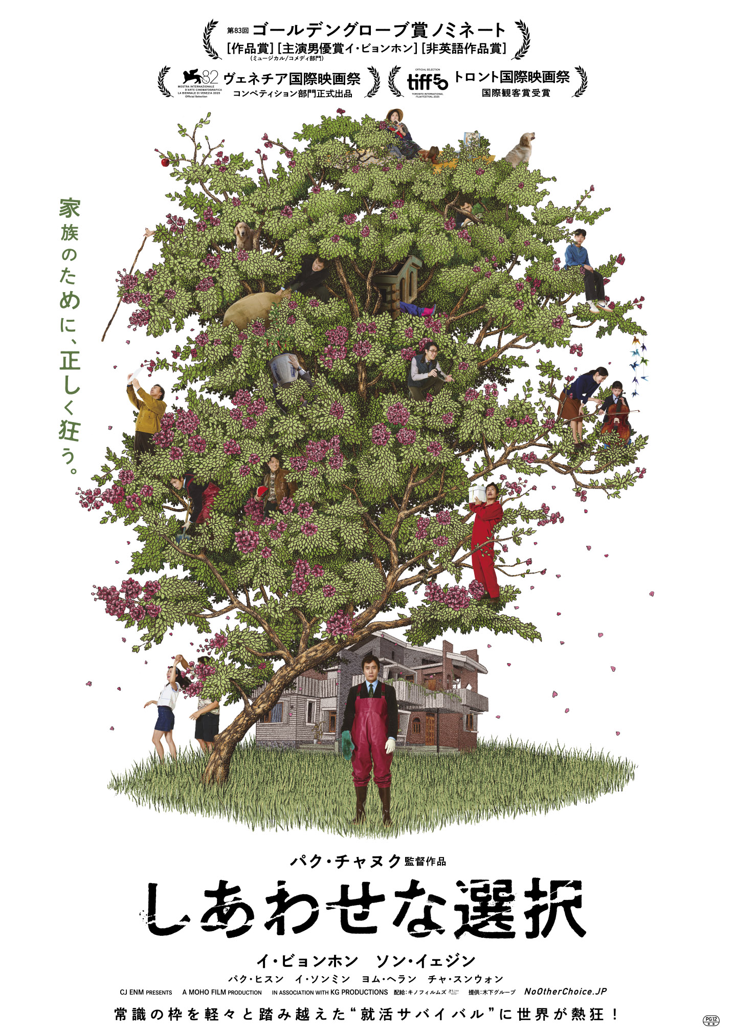 イ・ビョンホンとソン・イェジンの妖しい笑みが怖すぎる…！　常識を踏み越えた“就活サバイバル”に世界が熱狂『しあわせな選択』特報映像解禁