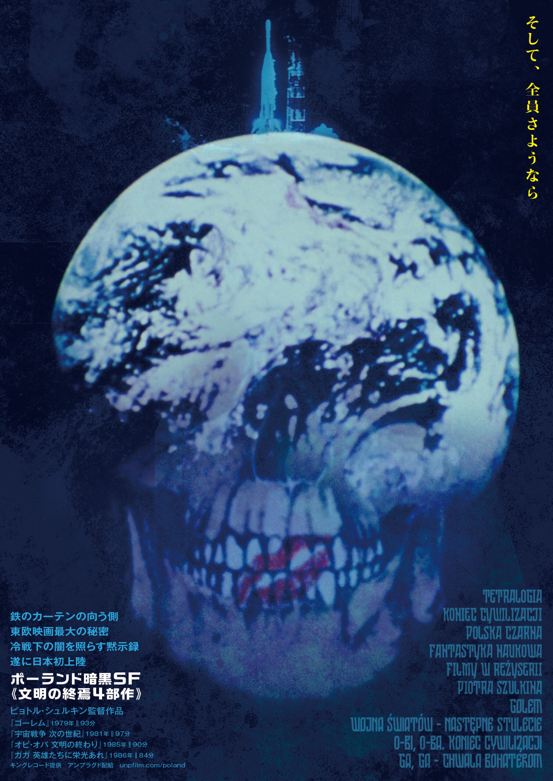 本国で上映禁止、監督は2018年に死去　ディストピア映画の幻の作品群「ポーランド暗黒SF≪文明の終焉4部作≫」日本劇場初公開決定