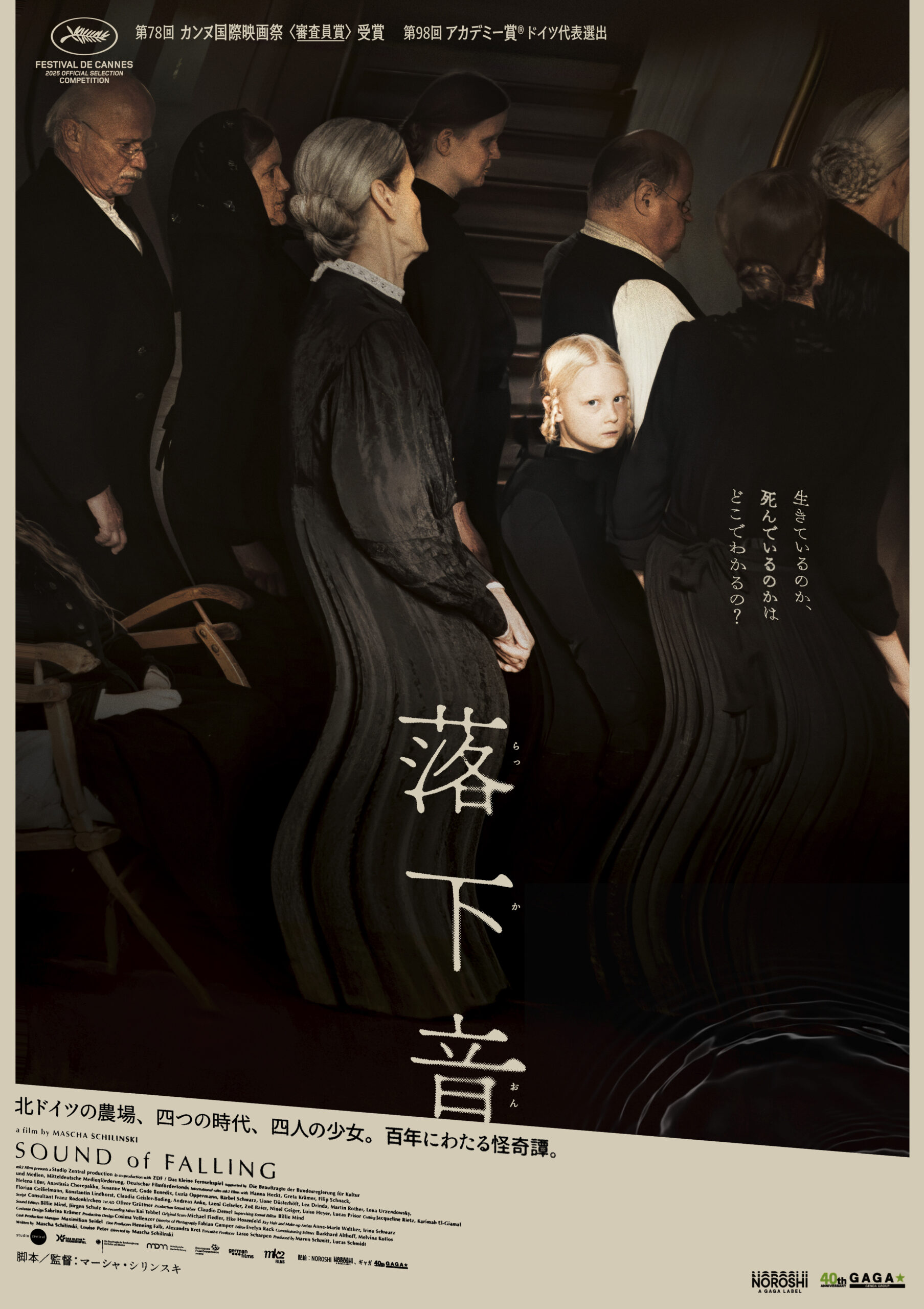 ギャガ新レーベル「NOROSHI」第二弾『落下音』4月3日公開決定&特報解禁 カンヌ審査員賞受賞、ドイツの新鋭が描く百年の“不安”