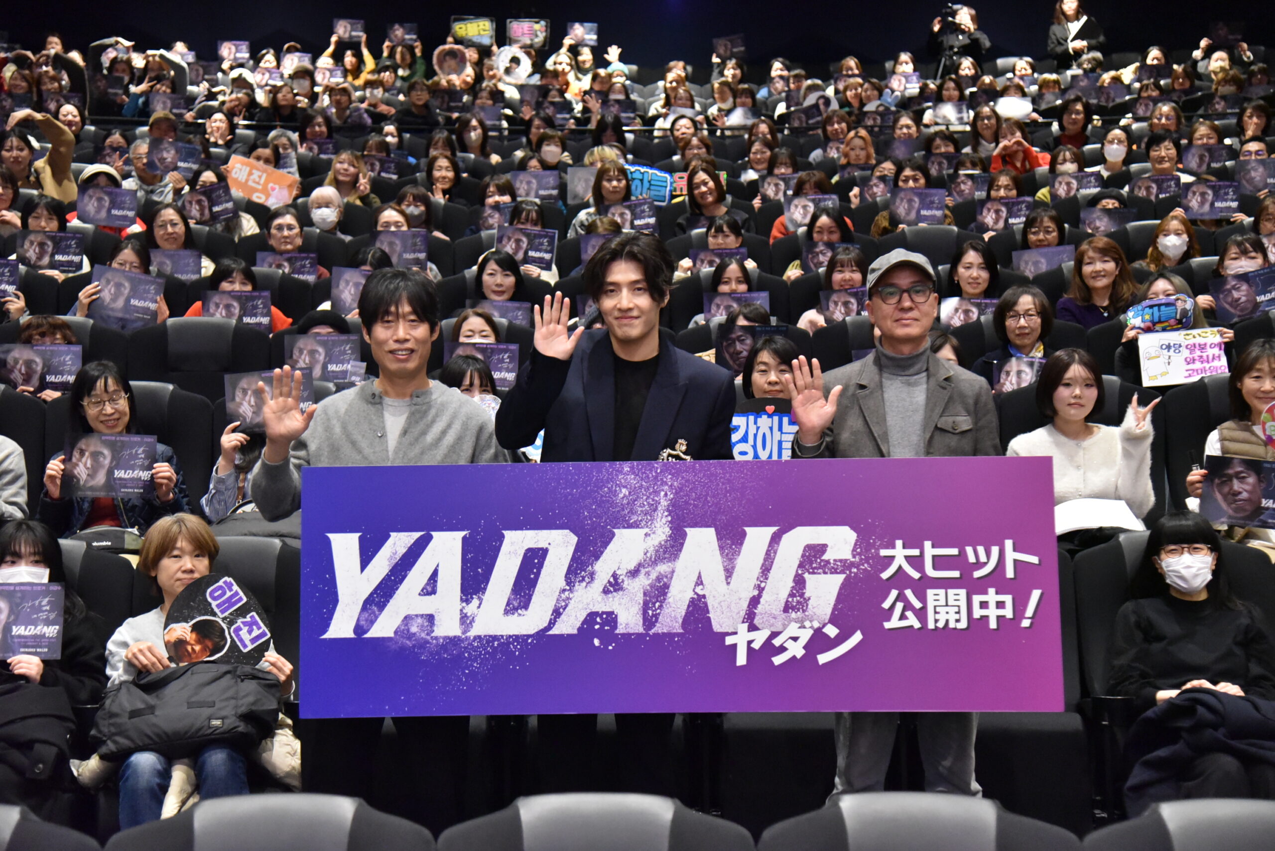 カン・ハヌル&ユ・ヘジン、日本のファンに感謝! 2025年韓国観客動員数第1位『YADANG/ヤダン』初日舞台挨拶で“日本愛”語る