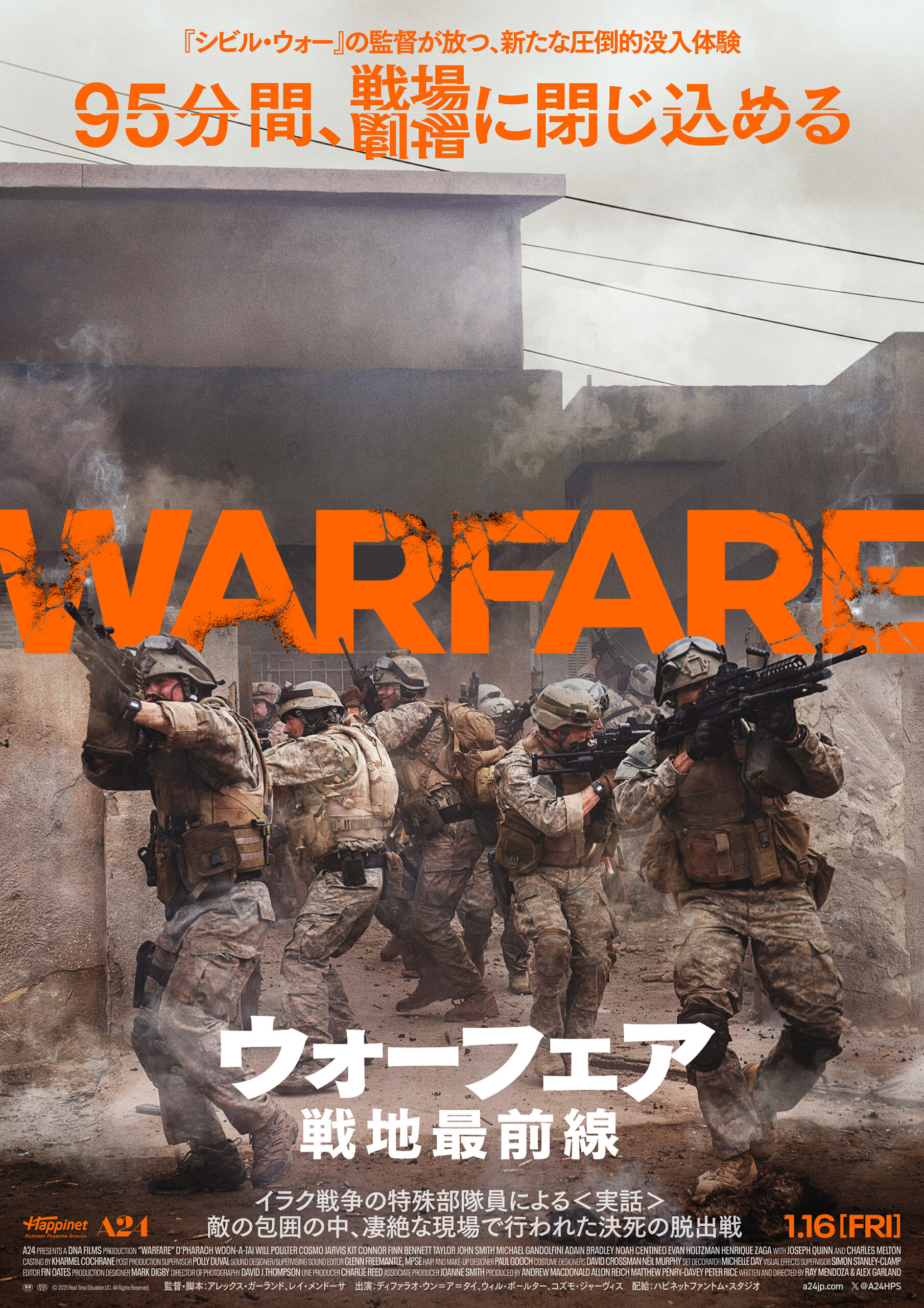 「あの戦争はまだ終わってない」イラク戦争でネイビーシールズとして戦った監督が語る戦争の実態とは？『ウォーフェア　戦地最前線』特別映像解禁