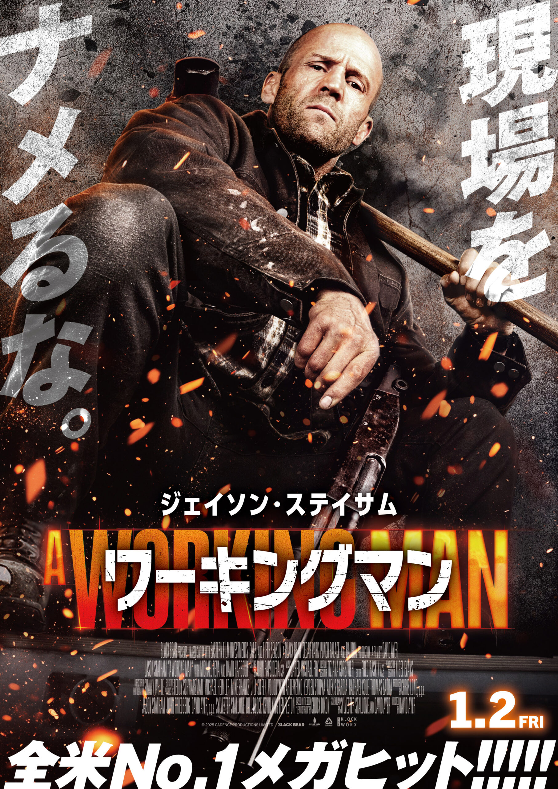 正月はやっぱりジェイソン・ステイサム! 最新作『ワーキングマン』が公開3日間で動員10万人・興収1.5億円突破の好発進