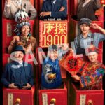 切り裂きジャックに挑む“迷”コンビ誕生の瞬間！『唐人街探偵 1900』衝撃の出会いの本編映像解禁＆初日プレゼント決定