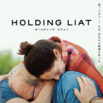 第98回アカデミー賞ショートリスト選出、ハマスに連れ去られた娘の救出に挑む家族のドキュメンタリー『ホールディング・リアット』3月公開決定