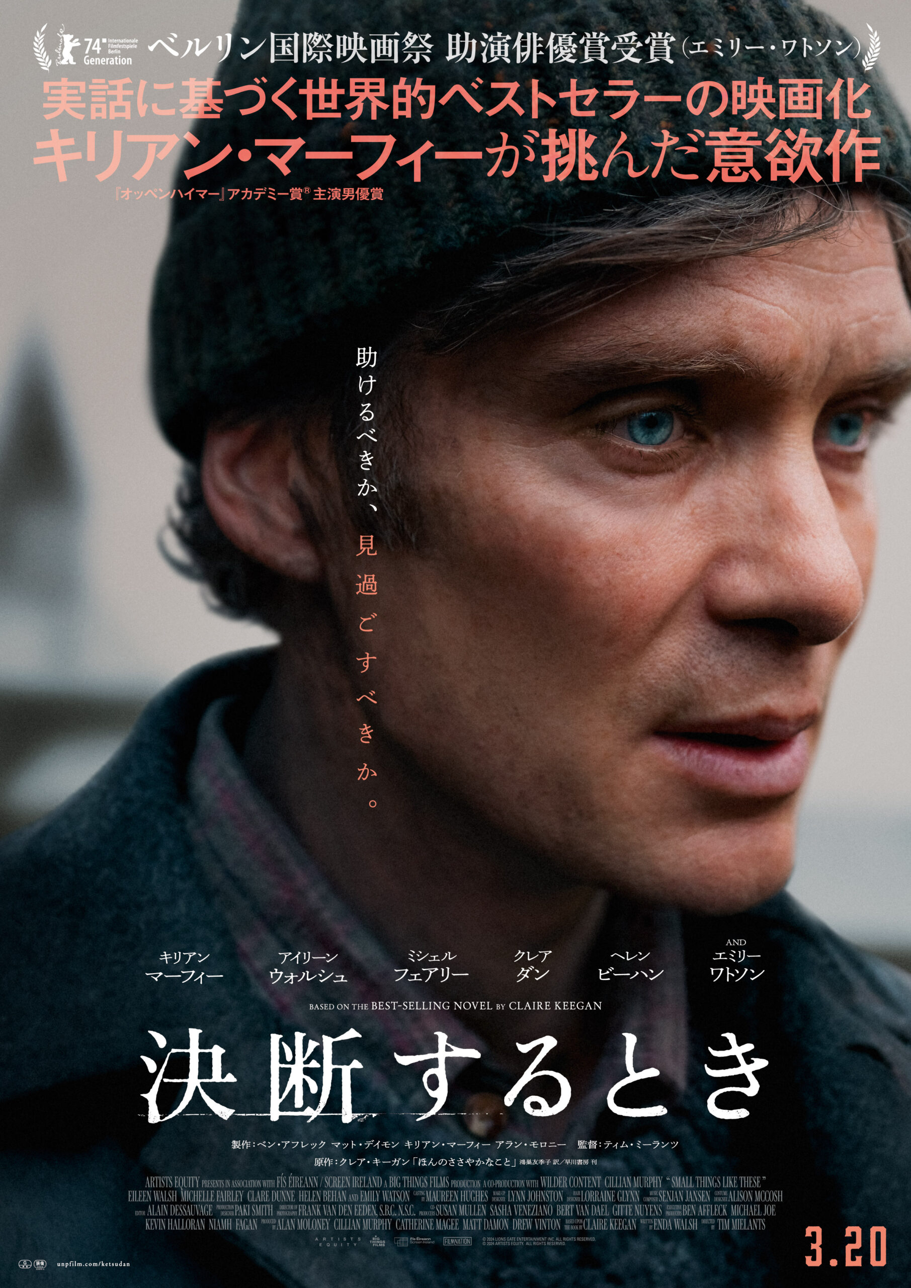 『オッペンハイマー』キリアン・マーフィー主演最新作『決断するとき』3月公開決定 クレア・キーガンの傑作小説を映画化
