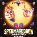思春期の少年の体内で繰り広げられる、精子たちの大冒険！『スペルマゲドン 精なる大冒険』本ポスタービジュアル＆予告編が解禁